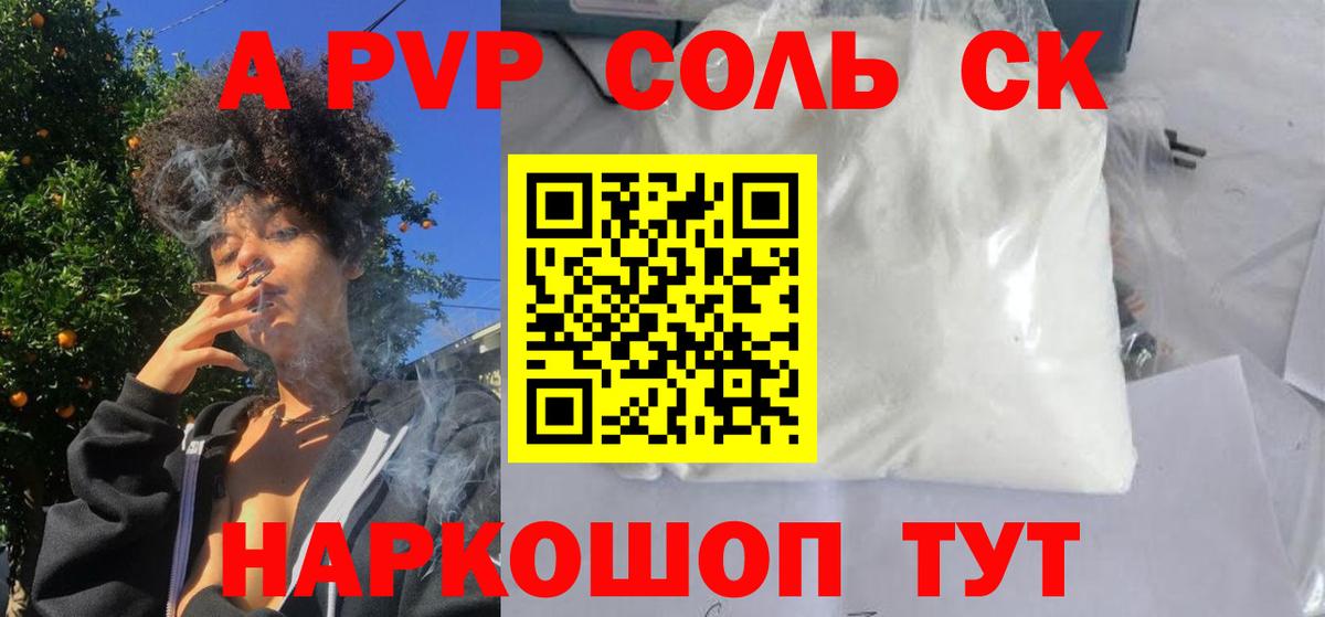 Alfa_PVP  A PVP СК  Губкинский  A PVP кристаллы 