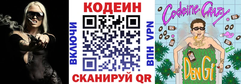 блэк спрут как зайти  Губкинский  Кодеиновый сироп Lean Purple Drank 