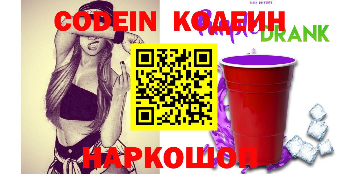 Губкинский  Кодеин напиток Lean (лин)  Вход с VPN 