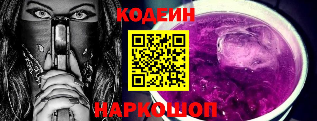Кодеин Purple Drank  Кодеиновый сироп Lean Purple Drank  Губкинский 