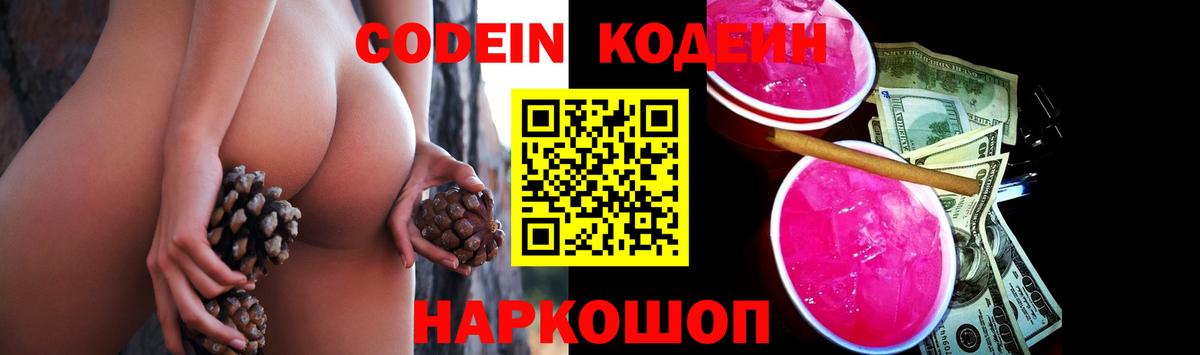 Кодеин напиток Lean (лин) Губкинский