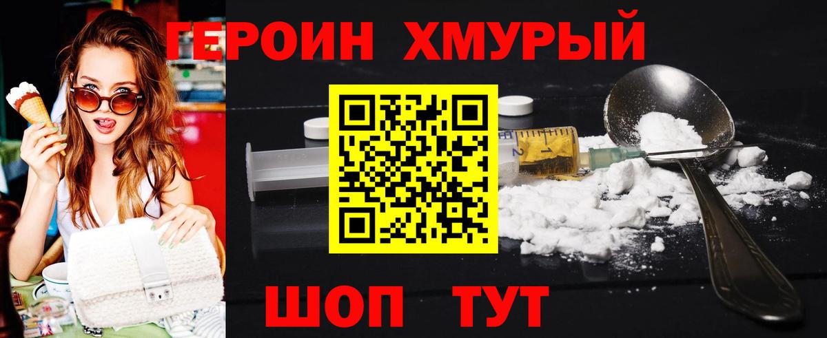 ГЕРОИН хмурый  Губкинский 
