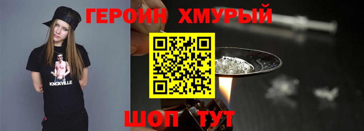 ГЕРОИН герыч  Вход с VPN  Губкинский 
