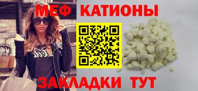 мяу мяу кристалл Абакан