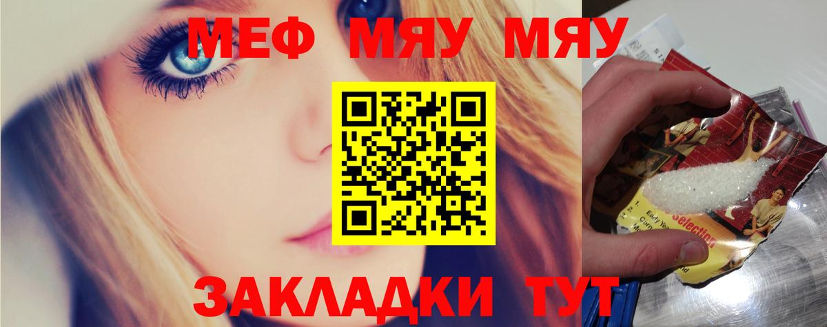 Мефедрон мука  МЯУ-МЯУ кристаллы  Мефедрон  Губкинский 