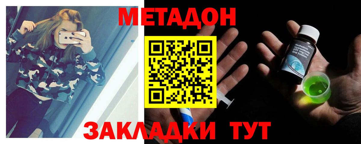 МЕТАДОН кристалл  Вход с VPN  Губкинский  Метадон VHQ 