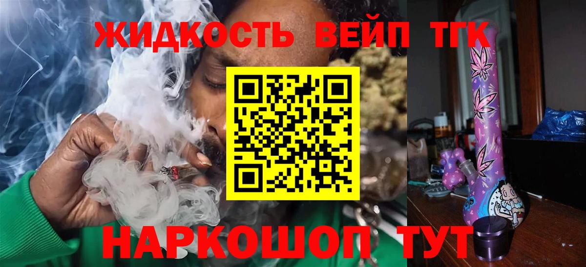 Губкинский  ТГК вейп с тгк  Вход с VPN  Дистиллят ТГК вейп 